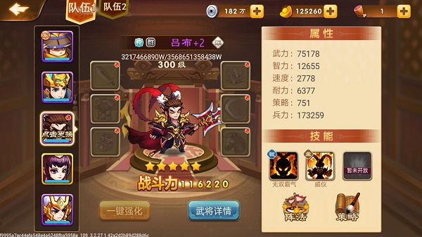 常用武将评测截图14