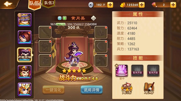 常用武将评测截图15