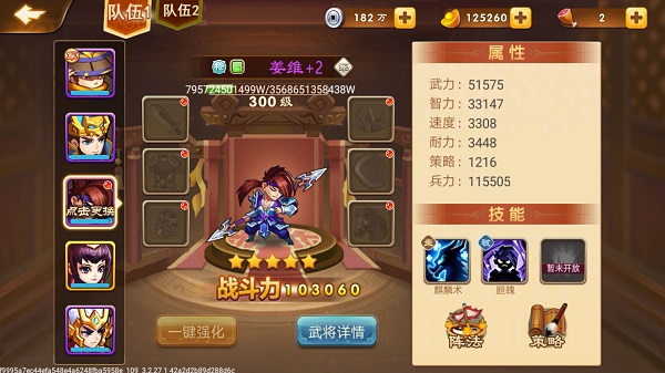 常用武将评测截图16