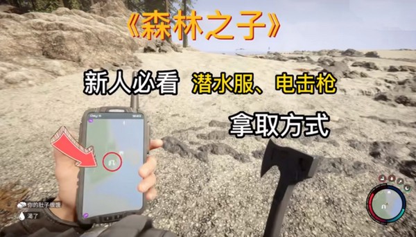 潜水服电击枪获取位置图文攻略1