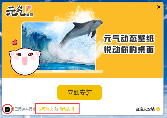 元气桌面2023破解版全无限版安装步骤1