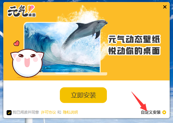 元气桌面2023破解版全无限版安装步骤2