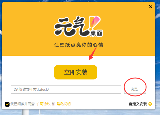 元气桌面2023破解版全无限版安装步骤3
