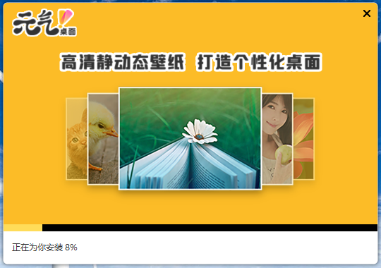 元气桌面2023破解版全无限版安装步骤4