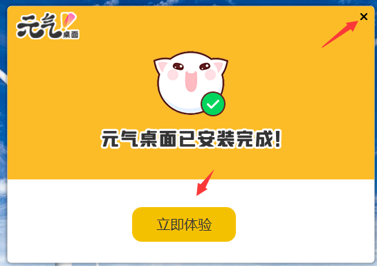 元气桌面2023破解版全无限版安装步骤5