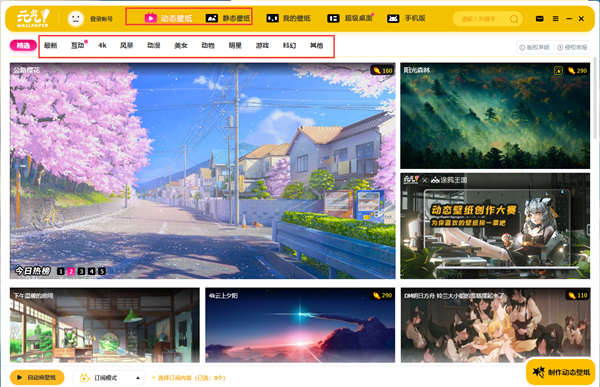 元气桌面2023破解版全无限版使用方法2