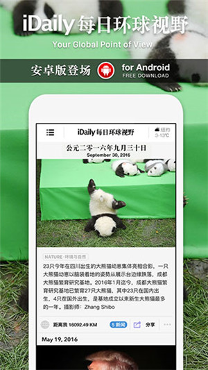 iDaily每日环球视野app下载截图2