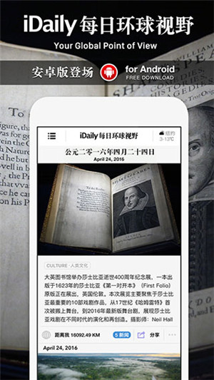 iDaily每日环球视野app下载截图4