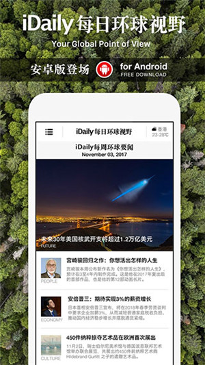 iDaily每日环球视野app下载截图3