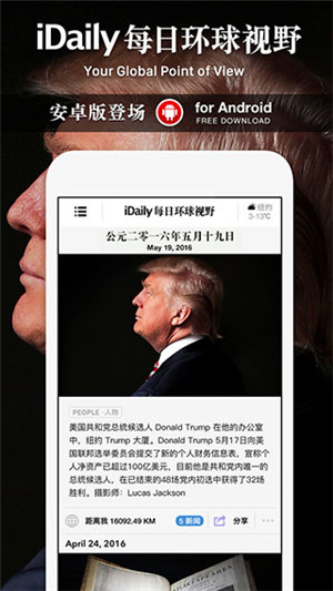 iDaily每日环球视野app下载截图5