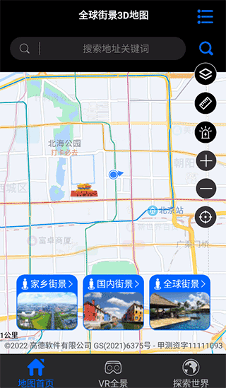 世界街景3D地图怎么使用截图1