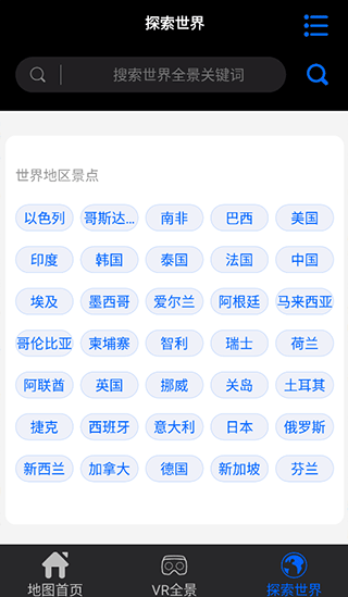 世界街景3D地图怎么使用截图2