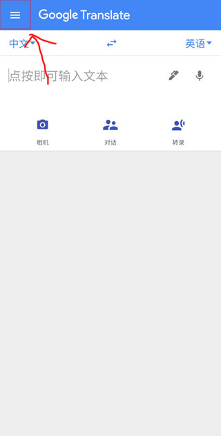 google翻译如何离线翻译截图1