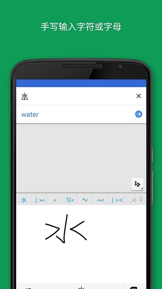 Google翻译app截图