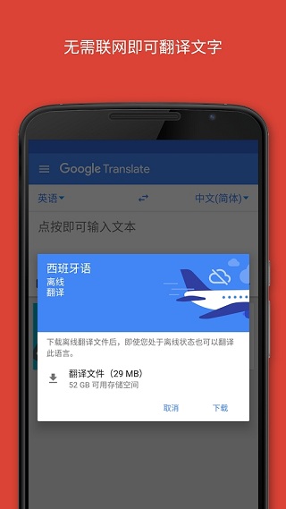 Google翻译软件特色截图