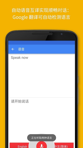 Google翻译功能介绍截图