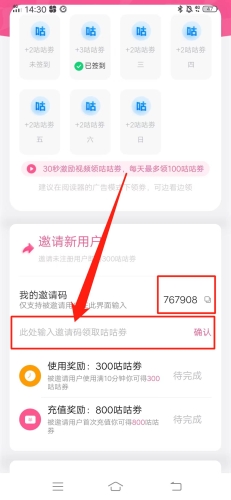 怎么邀请新用户截图2