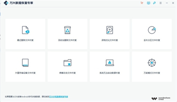 万兴数据恢复专家怎么恢复u盘数据截图1