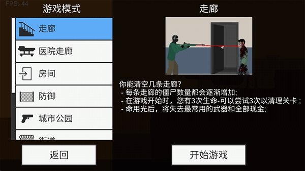 射杀僵尸防御游戏攻略5