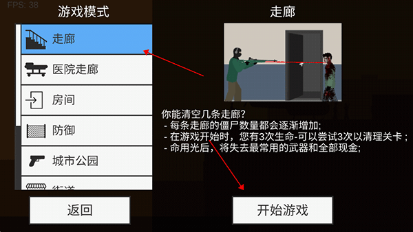 射杀僵尸防御游戏攻略6
