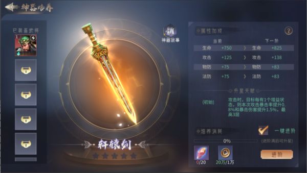 风起苍岚武将装备介绍截图3