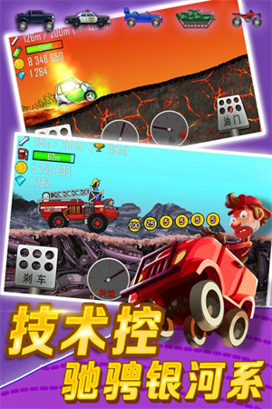 登山赛车9999金币9999钻石版 第4张图片