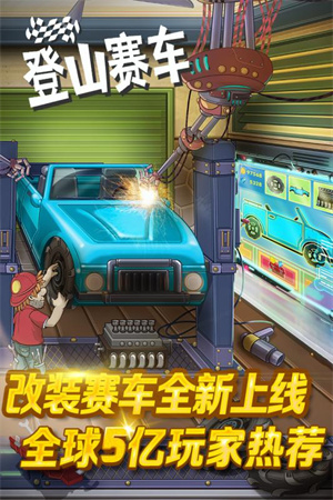 登山赛车9999金币9999钻石版 第1张图片