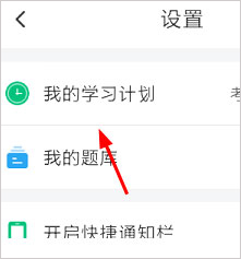 怎么添加练习提醒截图3