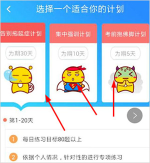 怎么添加练习提醒截图4