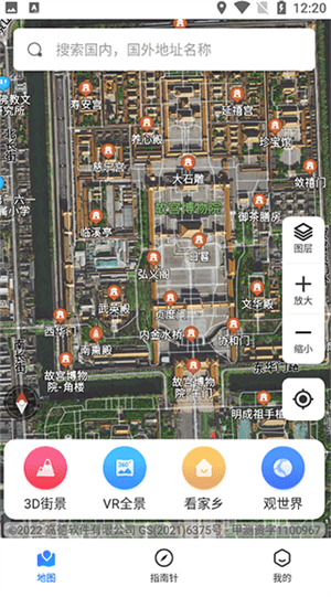 卫星地图高清村庄地图看到人实时软件使用方法1