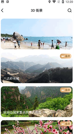 卫星地图高清村庄地图看到人实时软件使用方法2