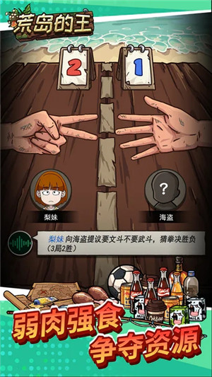荒岛的王正版下载截图4