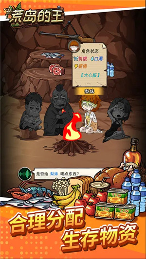荒岛的王正版下载截图3