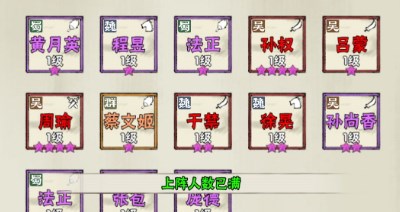 国战三国志最强组合推荐截图1