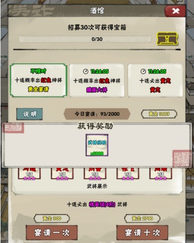 国战三国志最强组合推荐截图2