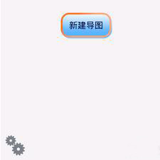 Mindjet Maps使用教程3