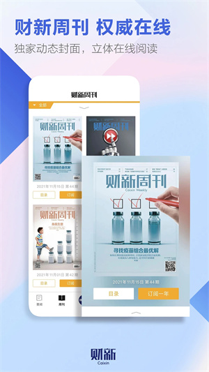 财新app下载 第2张图片