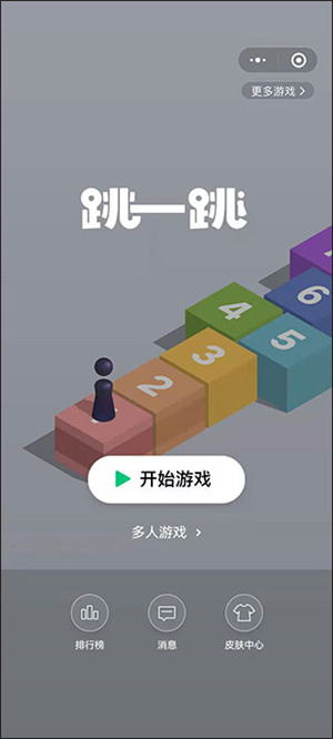 跳一跳辅助神器2023游戏攻略5