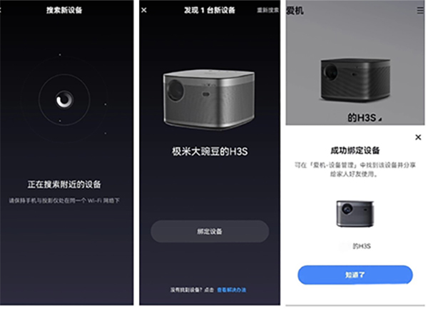 极米app怎么使用截图2