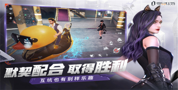 零号任务最新版本手游下载截图2