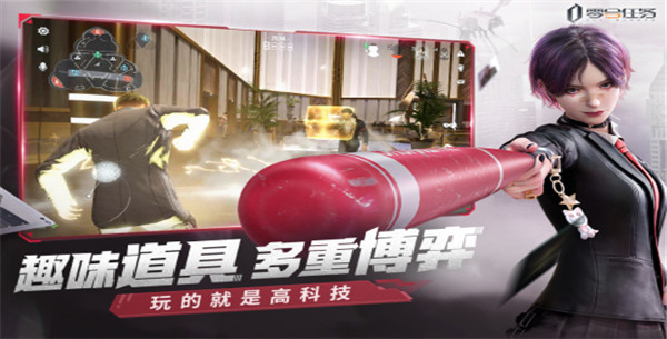 零号任务最新版本手游下载截图1