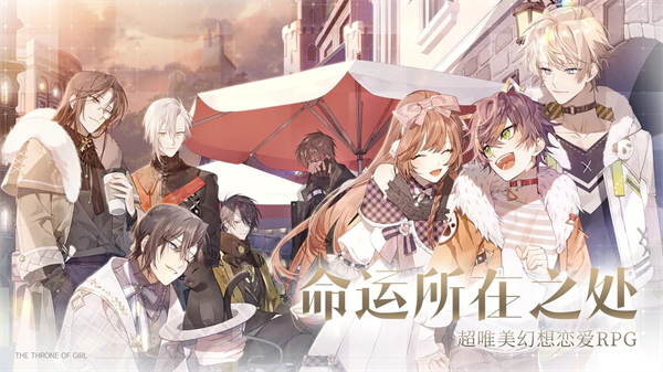 少女的王座破解版无限幻水晶 第1张图片