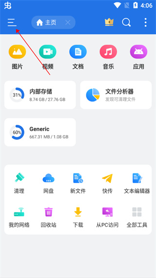 新建文件夹方法截图1