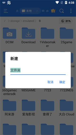 新建文件夹方法截图5
