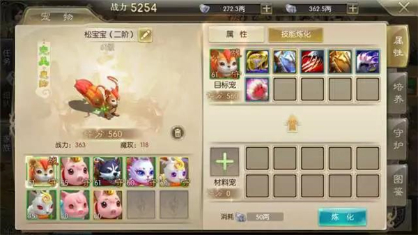 神宠养成攻略截图3