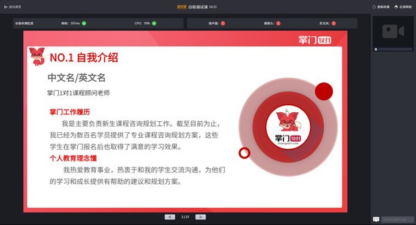 掌门1对1学生端电脑版下载截图1