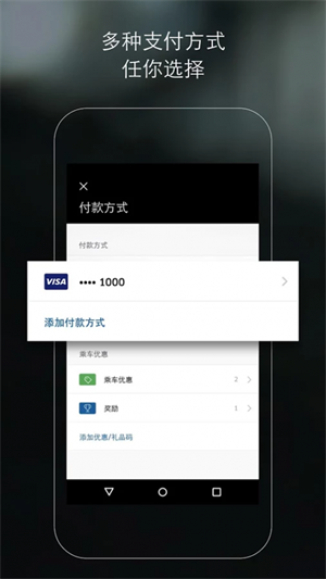 优步打车app的使用教程