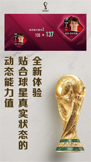FIFA足球世界国际服下载2023 第1张图片