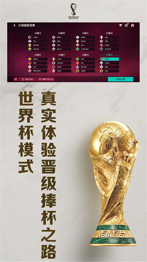 FIFA足球世界国际服下载2023 第2张图片