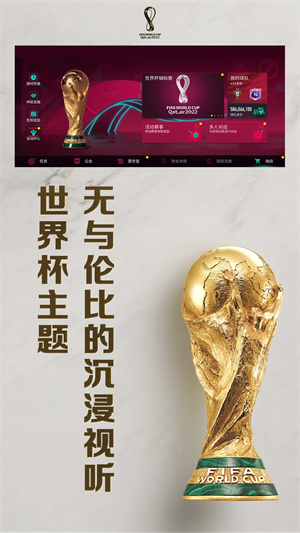 FIFA足球世界国际服下载2023 第4张图片